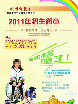 雅郡教育