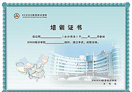 培訓(xùn)證書