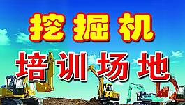 挖掘机
