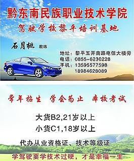 黔東南民族職業技術學院名片