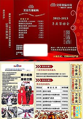 邀請(qǐng)函
