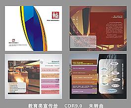教育 畫冊(cè)