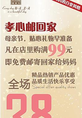 母親節(jié)展板PSD素材