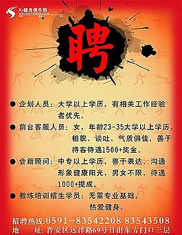 招聘海報(bào)