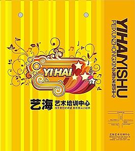 艺海培训学校手提袋
