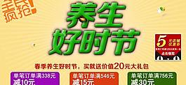 淘寶養生好時節PSD素材