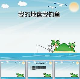 卡通兒童PPT模板