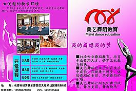 舞蹈宣傳