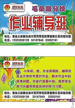 作业辅导班 毛条路分校