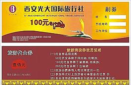 代金券