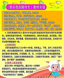 智樂優(yōu)創(chuàng)新作文培訓教程
