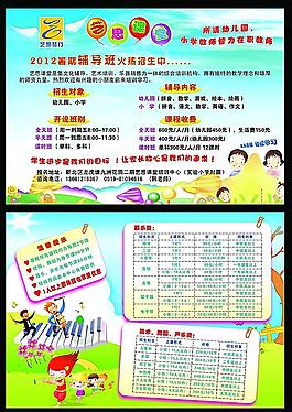 教育傳單