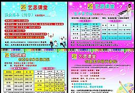 教育宣傳單