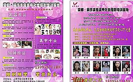 美容宣傳單