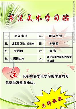 書法美術學習班