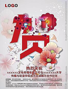 熱烈祝賀