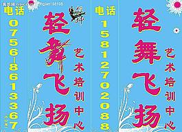 輕舞飛揚(yáng)藝術(shù)培訓(xùn)中心