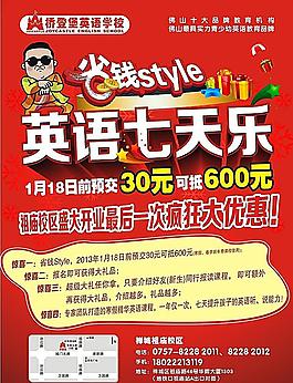 優(yōu)惠宣傳單