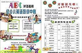 ABC 英语培训 宣传单