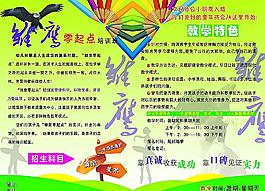 暑期宣传单
