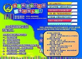幼兒園海報