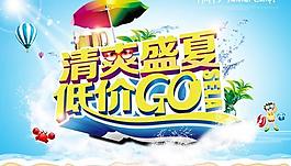 冰爽盛夏源文件海報(bào)設(shè)計(jì)