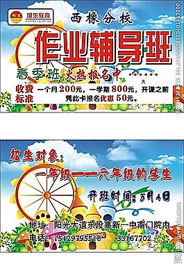 作业辅导班 西橡分校