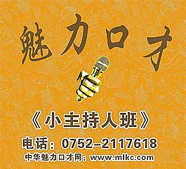 魅力口才
