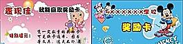 鼓勵卡