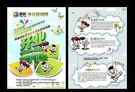 兒童運動館開業