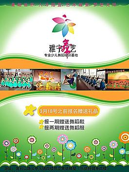 雅宁舞艺宣传