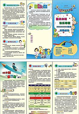 招生簡章三折頁宣傳單