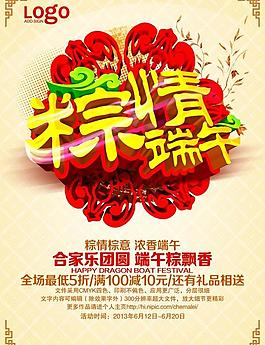 粽情端午PSD海報設(shè)計