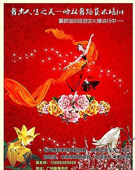 舞蹈培訓(xùn)