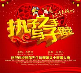 婚慶海報(bào)模板設(shè)計(jì)源文件