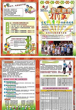 教育宣傳單