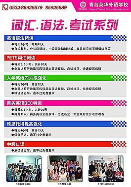 英華外語培訓五折頁