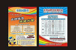 書香園教育宣傳單