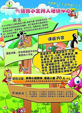 卡通宣傳單