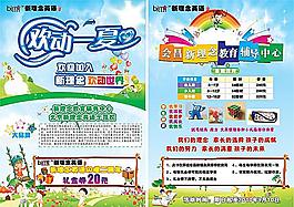英語學校招生