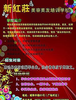 美容美好培訓學校宣傳彩頁