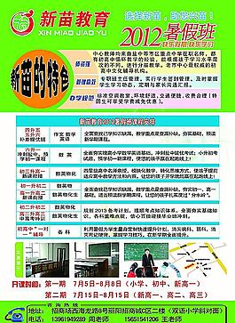 暑期班宣傳單頁