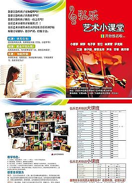 小學生中學生藝術培訓課程招生海報