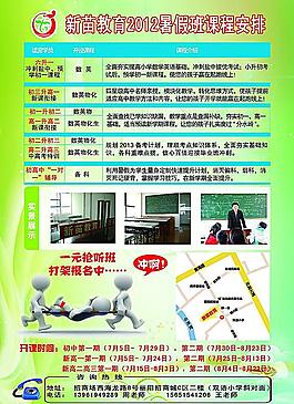 暑期班宣傳單