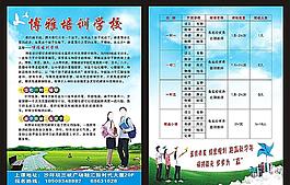 學(xué)校宣傳單