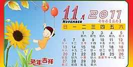 2011兔年11月卡通儿童台历PSD模板