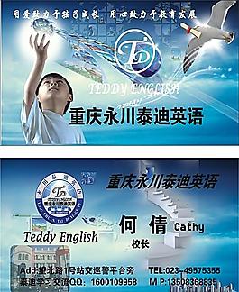教育培訓(xùn)名片模板