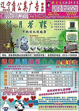 蒲公英廣告DM報紙