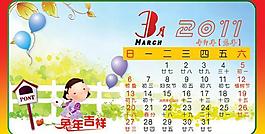 20113月卡通兒童臺(tái)歷PSD模板