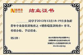結(jié)業(yè)證書